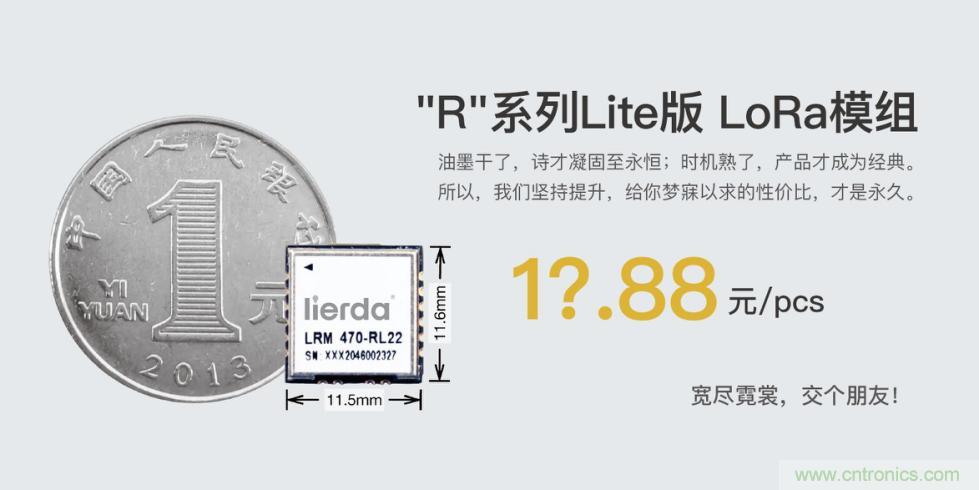 利爾達(dá)，讓LoRa更簡(jiǎn)單