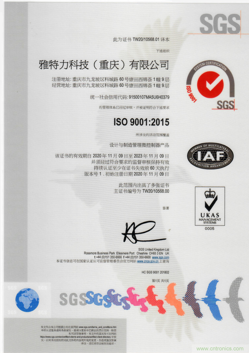 雅特力順利通過ISO9001認(rèn)證，質(zhì)量管理獲國際權(quán)威認(rèn)可