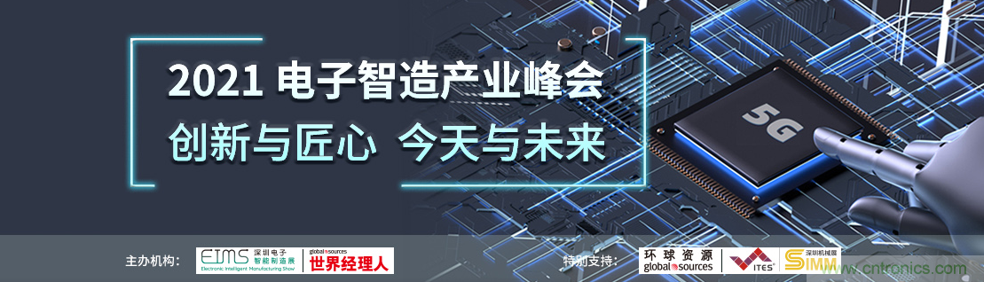 EIMS電子智能制造展觀眾預登記全面開啟！深圳環(huán)球展邀您參加，有好禮相送！