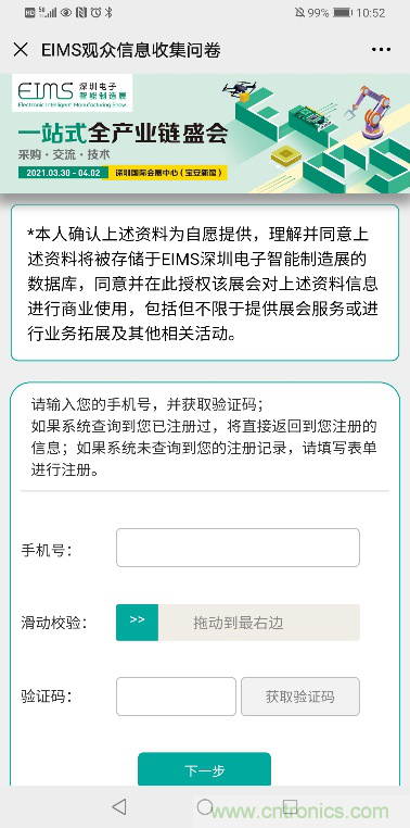 EIMS電子智能制造展觀眾預登記全面開啟！深圳環(huán)球展邀您參加，有好禮相送！