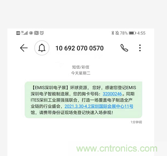 EIMS電子智能制造展觀眾預登記全面開啟！深圳環(huán)球展邀您參加，有好禮相送！