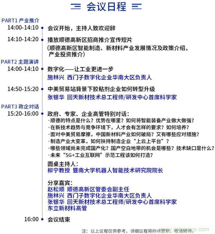 西門子、回天新材確認出席智能制造與新材料發(fā)展高層在線論壇