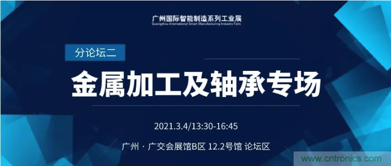 搶占智能制造高地，3月4號廣州智能制造系列高峰論壇與您相約！