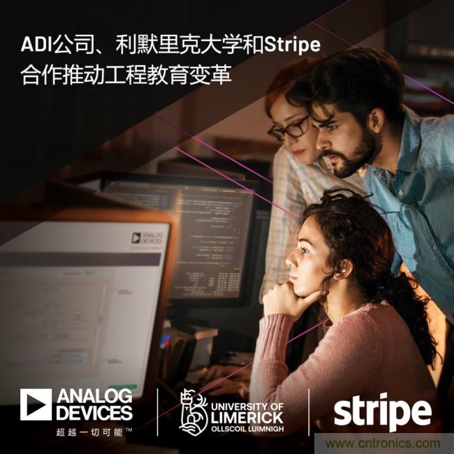 ADI攜手利默里克大學和Stripe，通過軟件技術合作推進工程教育變革