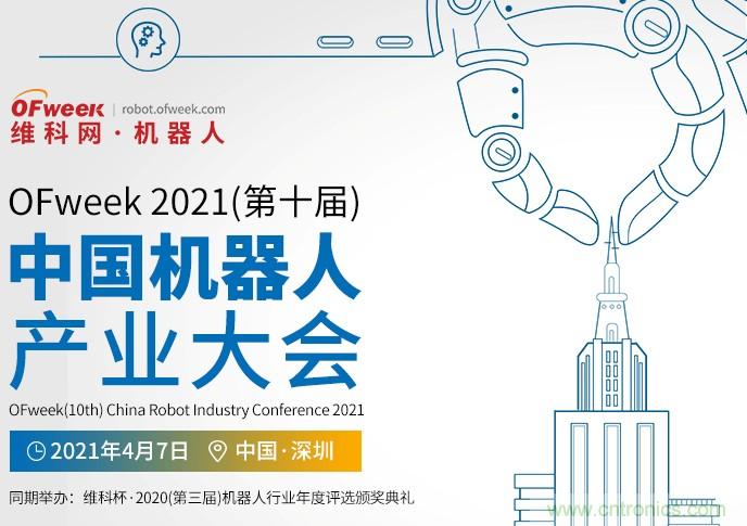 新松、拓斯達(dá)、埃夫特、美的集團(tuán)……大批名企即將聚首第十屆機(jī)器人產(chǎn)業(yè)大會(huì)