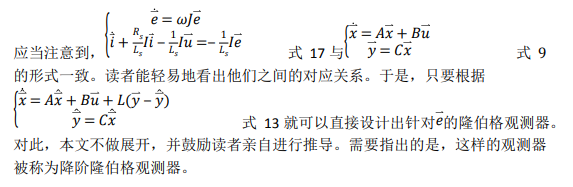 如何使用降階隆伯格觀測(cè)器估算永磁同步電機(jī)的轉(zhuǎn)子磁鏈位置？