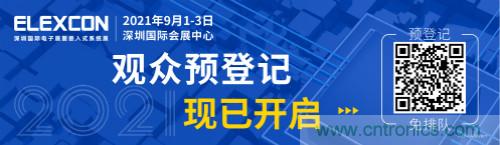 全球電子產(chǎn)業(yè)鏈如何搶灘中國新一輪成長熱潮？9月深圳ELEXCON電子展可一窺全貌