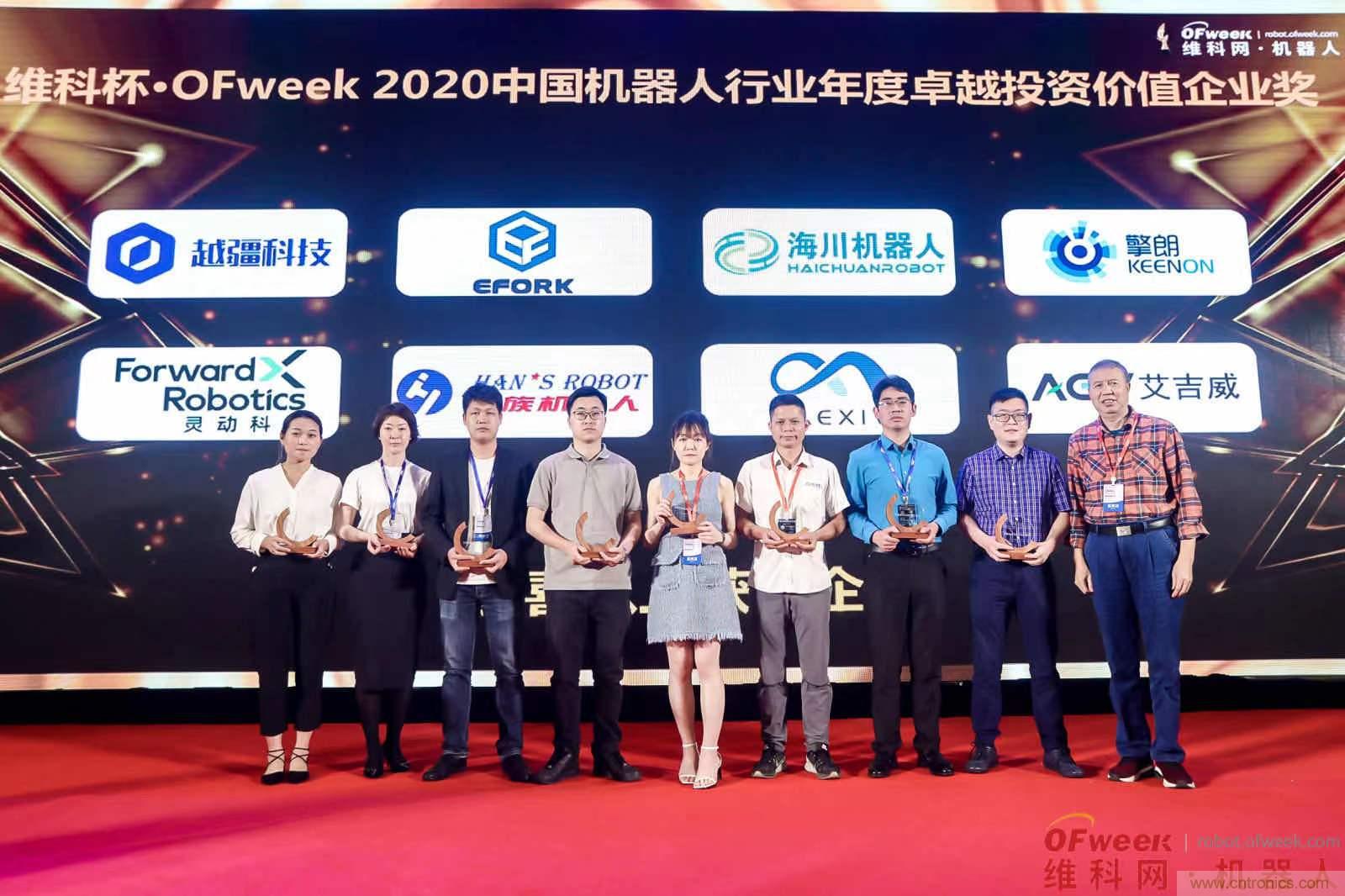OFweek 2021中國機器人產業(yè)大會“維科杯”獲獎名單揭曉！