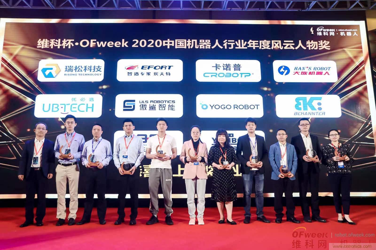 OFweek 2021中國機器人產業(yè)大會“維科杯”獲獎名單揭曉！