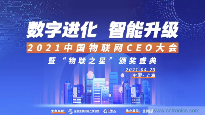 最后30名：4000億風(fēng)投VS 1萬(wàn)億市值，物聯(lián)網(wǎng)CEO大會(huì)劍指何方？