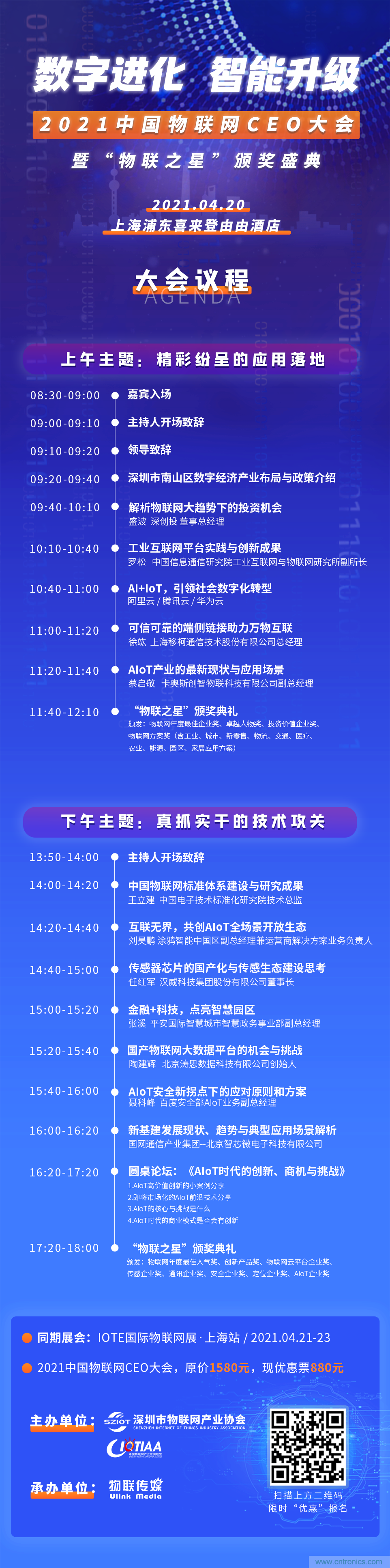 最后30名：4000億風(fēng)投VS 1萬(wàn)億市值，物聯(lián)網(wǎng)CEO大會(huì)劍指何方？