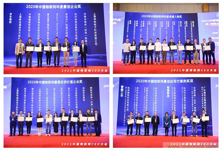 時(shí)代拐點(diǎn)，探索IoT增長引擎，2021中國物聯(lián)網(wǎng)CEO大會在上海盛大召開