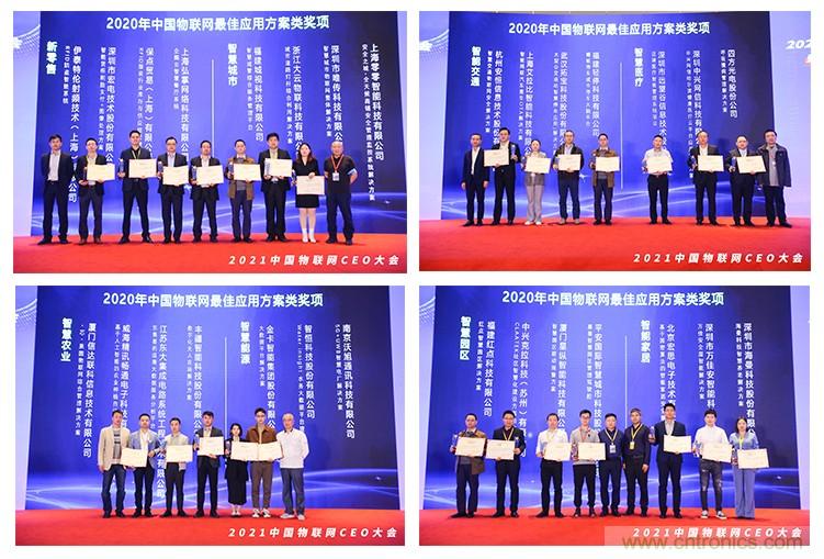 時(shí)代拐點(diǎn)，探索IoT增長引擎，2021中國物聯(lián)網(wǎng)CEO大會在上海盛大召開
