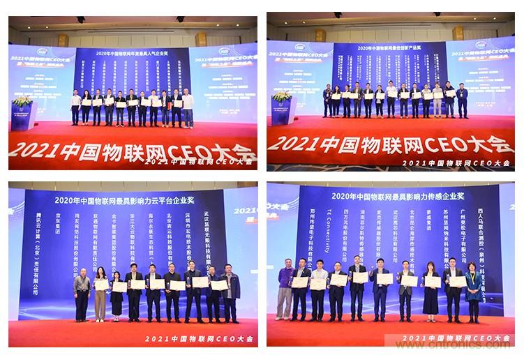時(shí)代拐點(diǎn)，探索IoT增長引擎，2021中國物聯(lián)網(wǎng)CEO大會在上海盛大召開