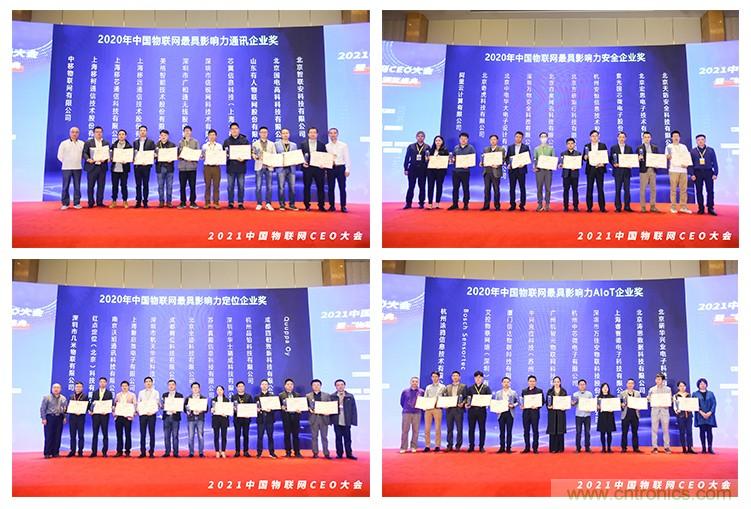 時(shí)代拐點(diǎn)，探索IoT增長引擎，2021中國物聯(lián)網(wǎng)CEO大會在上海盛大召開