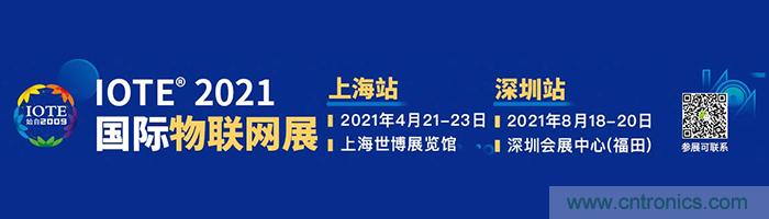 “芯聯(lián)萬物，智賦全球”——IOTE 2021第十五屆國際物聯(lián)網(wǎng)展在滬舉辦
