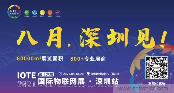 IOTE 2021上海站完美收官丨前瞻布局?jǐn)?shù)字經(jīng)濟(jì)時(shí)代，撬動(dòng)萬億級(jí)IoT賽道