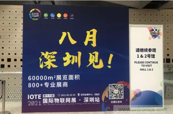 IOTE 2021上海站完美收官丨前瞻布局?jǐn)?shù)字經(jīng)濟(jì)時(shí)代，撬動(dòng)萬億級(jí)IoT賽道