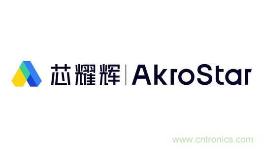 芯耀輝完成A輪超5億元融資，成立不到一年已累計(jì)獲得近10億元融資
