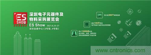 首屆ES SHOW電子展開(kāi)展在即，主辦方揭秘三大亮點(diǎn) ！