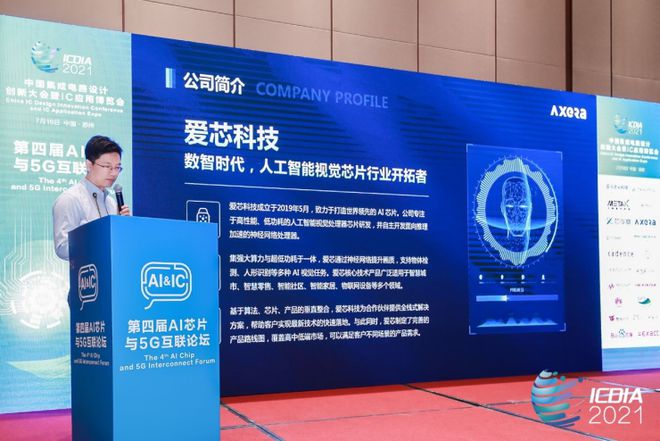 愛芯科技AX630A亮相2021 ICDIA，大算力、低功耗和優(yōu)異的畫質(zhì)成最大優(yōu)勢