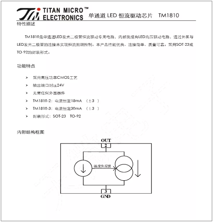 TM1810-3， TM1810-2 LED恒流驅(qū)動(dòng)IC