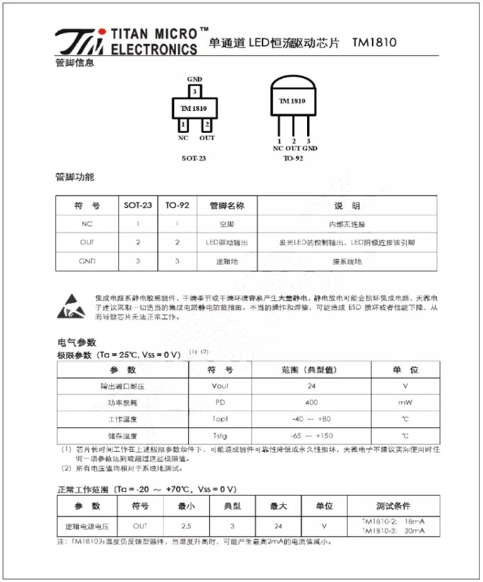 TM1810-3， TM1810-2 LED恒流驅(qū)動(dòng)IC