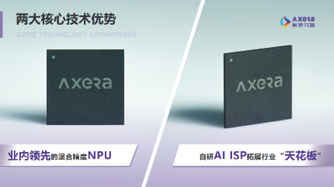 “愛芯科技”完成新一輪品牌升級(jí)，正式更名“愛芯元智”