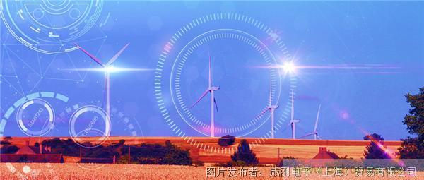 風(fēng)電智慧運(yùn)維，一切盡在掌控