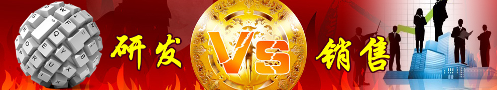 一個企業(yè)更重視哪一方，研發(fā)or銷售？
