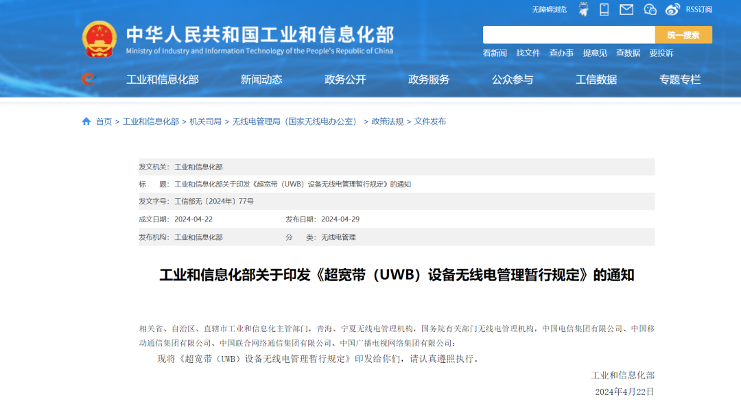 干貨！UWB新國標(biāo)深度解讀 | 大帶寬模式是國產(chǎn)化突圍的關(guān)鍵