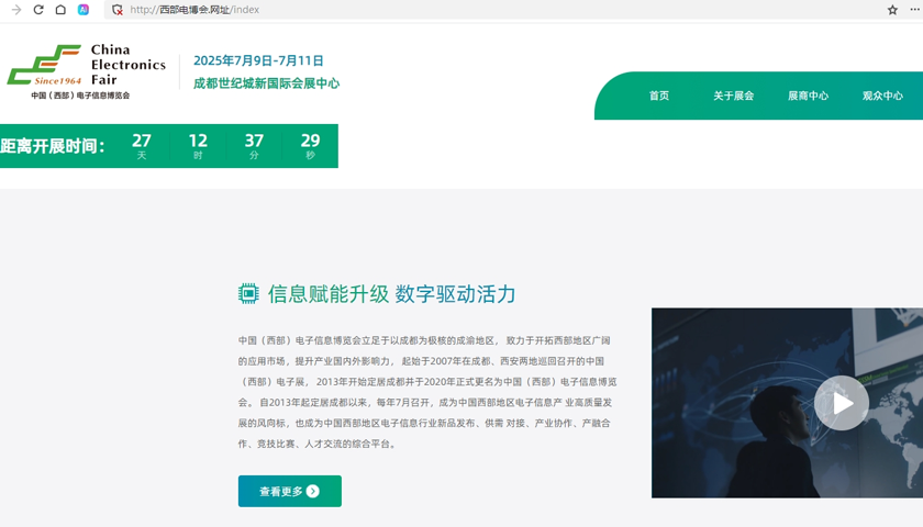 2025西部電博會(huì)啟幕在即，中文域名“西部電博會(huì).網(wǎng)址”正式上線