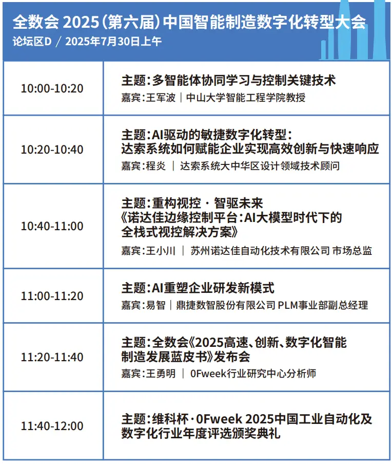 2025深圳智能工業(yè)展倒計時：華為、大族、富士康等名企齊聚（附超全參觀攻略）