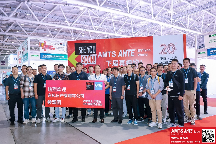 AMTS & AHTE South China 2024圓滿落幕 持續(xù)發(fā)力探求創(chuàng)新，攜手并進(jìn)再踏新征程！