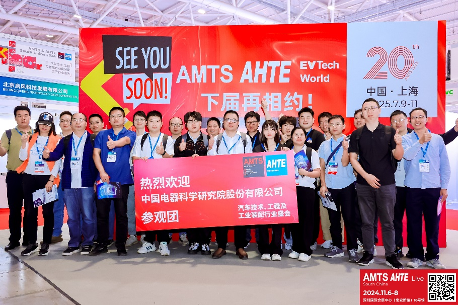 AMTS & AHTE South China 2024圓滿落幕 持續(xù)發(fā)力探求創(chuàng)新，攜手并進(jìn)再踏新征程！