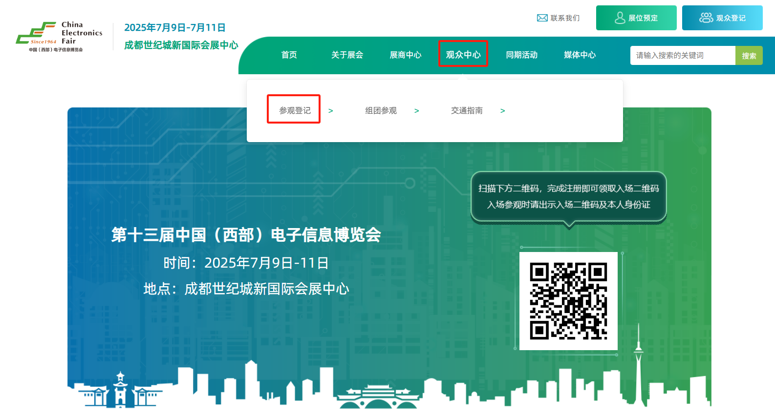 7月9-11日相約成都！中國(guó)西部電博會(huì)觀眾登記火熱開(kāi)啟