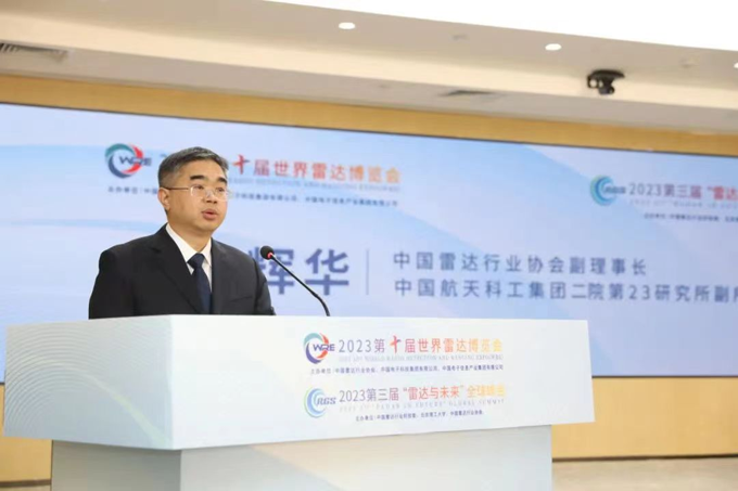 2023第十屆世界雷達(dá)博覽會(huì)、2023第三屆“雷達(dá)與未來(lái)”全球峰會(huì)新聞發(fā)布會(huì)在京召開(kāi)