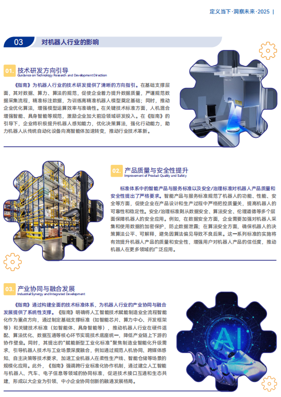 《2025機(jī)器人+應(yīng)用與產(chǎn)業(yè)鏈新一輪加速發(fā)展藍(lán)皮書》電子版限免下載！
