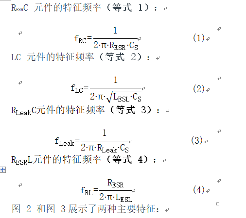 無源器件，電容并不總是容性的！