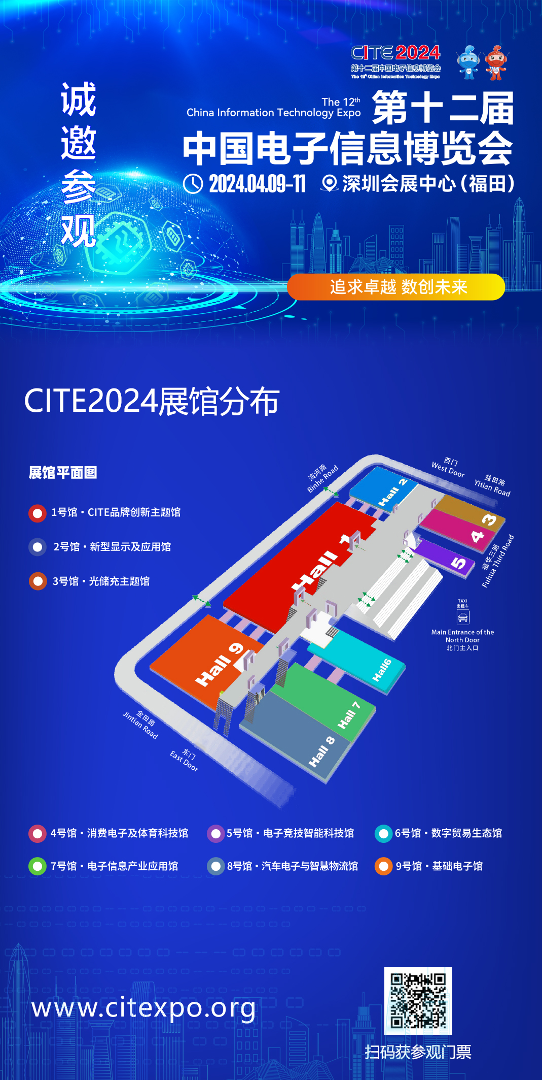 助力產(chǎn)業(yè)建圈強(qiáng)鏈，CITE2024與你共啟新年