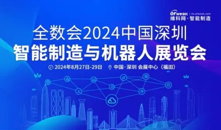 2024全數(shù)會從深圳出發(fā)，引領(lǐng)全球數(shù)字經(jīng)濟(jì)產(chǎn)業(yè)新風(fēng)向標(biāo)，預(yù)約免費門票！