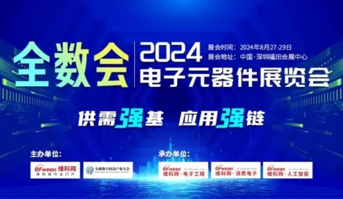 2024全數(shù)會從深圳出發(fā)，引領(lǐng)全球數(shù)字經(jīng)濟(jì)產(chǎn)業(yè)新風(fēng)向標(biāo)，預(yù)約免費門票！