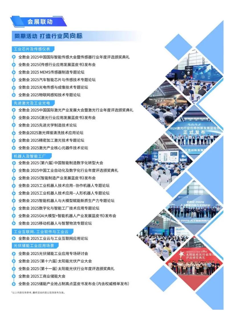 2025全數(shù)會智能工業(yè)展四大焦點發(fā)布！展位預訂火熱開啟！