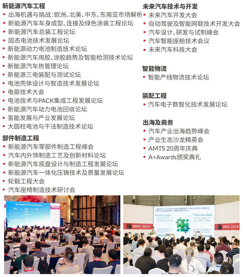 汽車智造全“新”體驗——AMTS 2025觀眾預(yù)登記開啟！