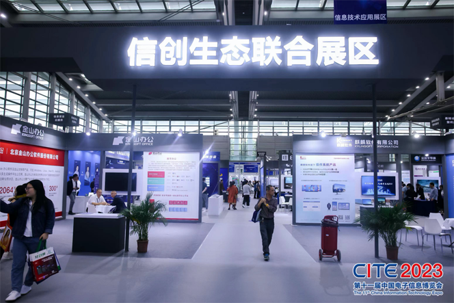 CITE2023順利收官：落幕不散場(chǎng)，期待明年再見