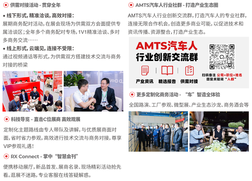 汽車智造全“新”體驗——AMTS 2025觀眾預(yù)登記開啟！