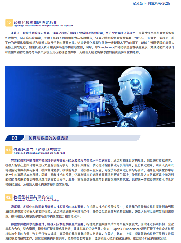 《2025機(jī)器人+應(yīng)用與產(chǎn)業(yè)鏈新一輪加速發(fā)展藍(lán)皮書》電子版限免下載！