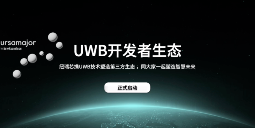 UWB芯片深入城市每一條“神經(jīng)末梢”！紐瑞芯“創(chuàng)芯版圖”再升級(jí)，劍指數(shù)字中國(guó)時(shí)空基底
