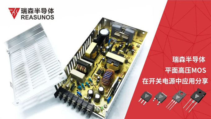 RS瑞森半導體高壓MOS在開關(guān)電源中的應(yīng)用