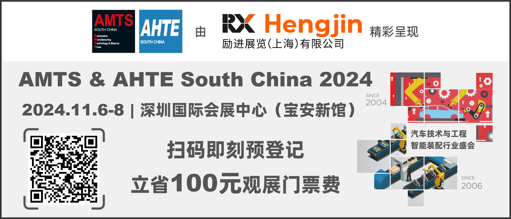 數(shù)字驅(qū)動(dòng)工業(yè)，智能賦能制造 AMTS & AHTE SOUTH CHINA 2024同期會(huì)議全公開！